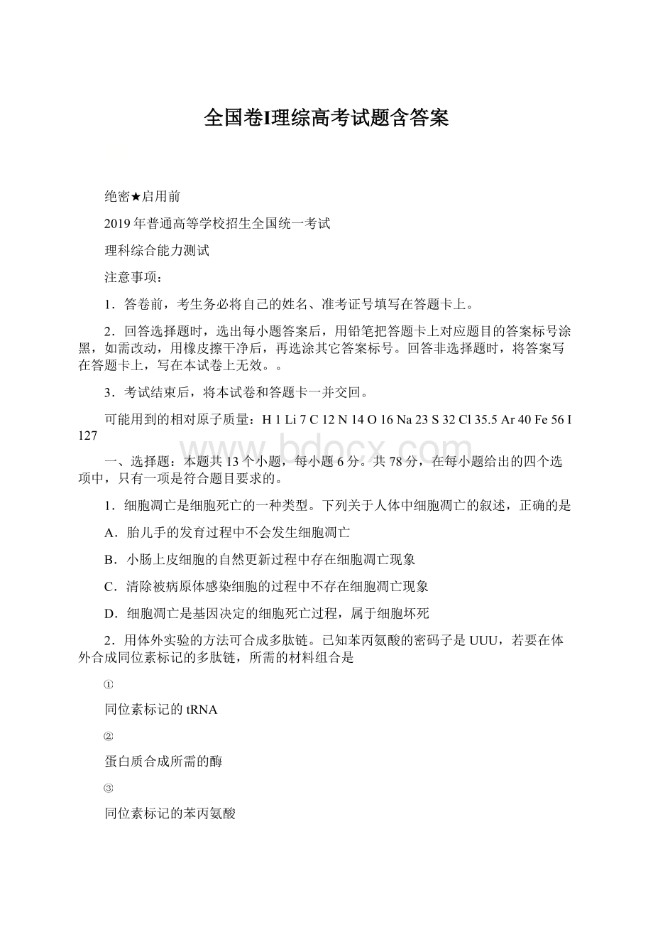 全国卷Ⅰ理综高考试题含答案Word文档下载推荐.docx