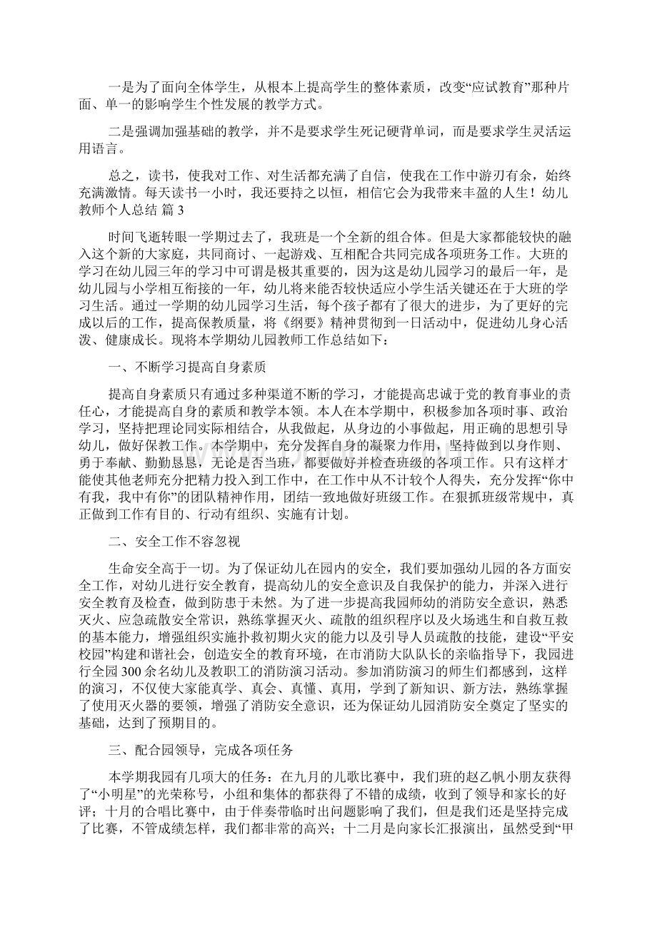 关于幼儿教师个人总结锦集9篇.docx_第3页