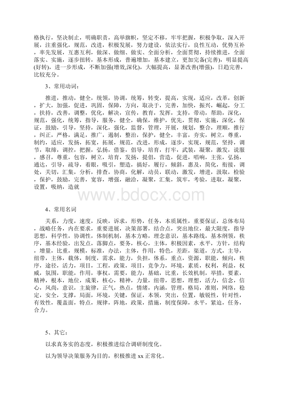 公文常用词组搭配.docx_第2页