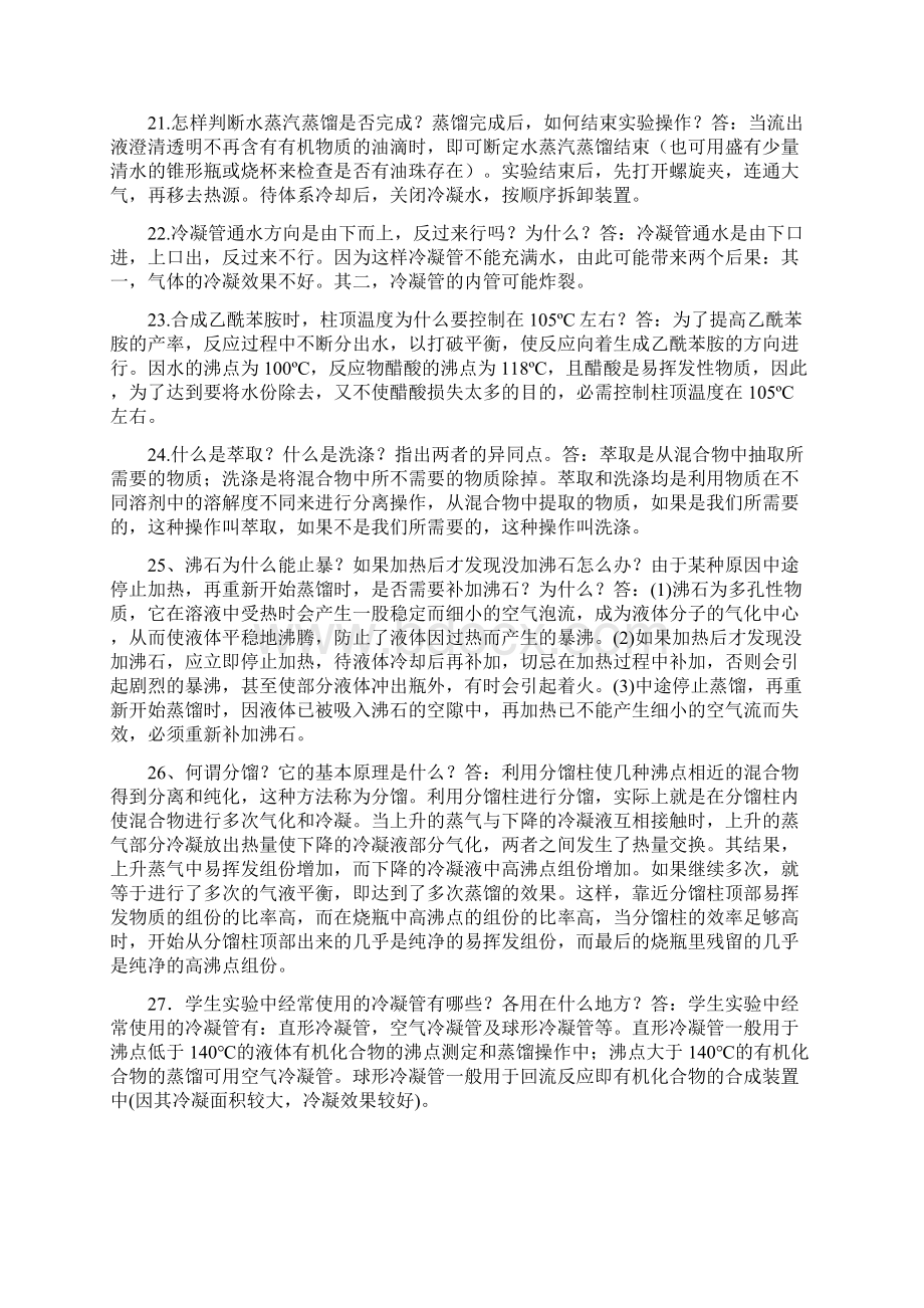 青岛科技大学有机化学实验复习资料.docx_第3页