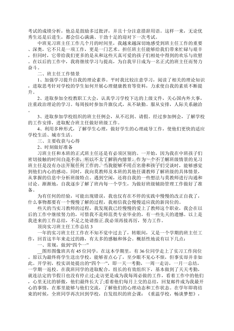 顶岗实习班主任工作总结范文五篇.docx_第2页