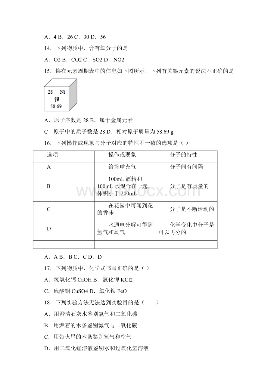 北京156中学学年度九年级第一学期期中考试化学试题.docx_第3页