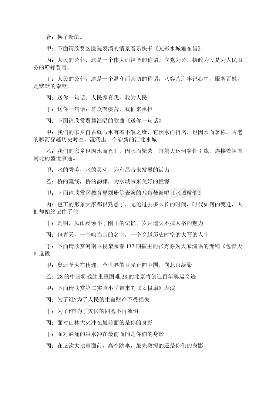 廉政文化讲座主持词三篇Word文件下载.docx_第3页