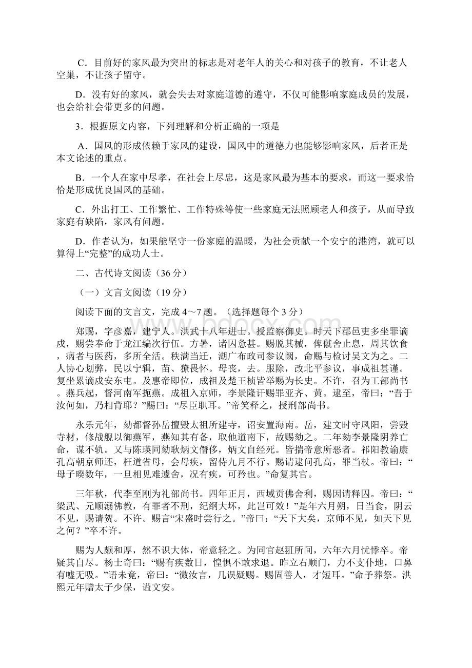 陕西省商南县高级中学学年高二第二学期第一次月考语文试题Word文档下载推荐.docx_第3页