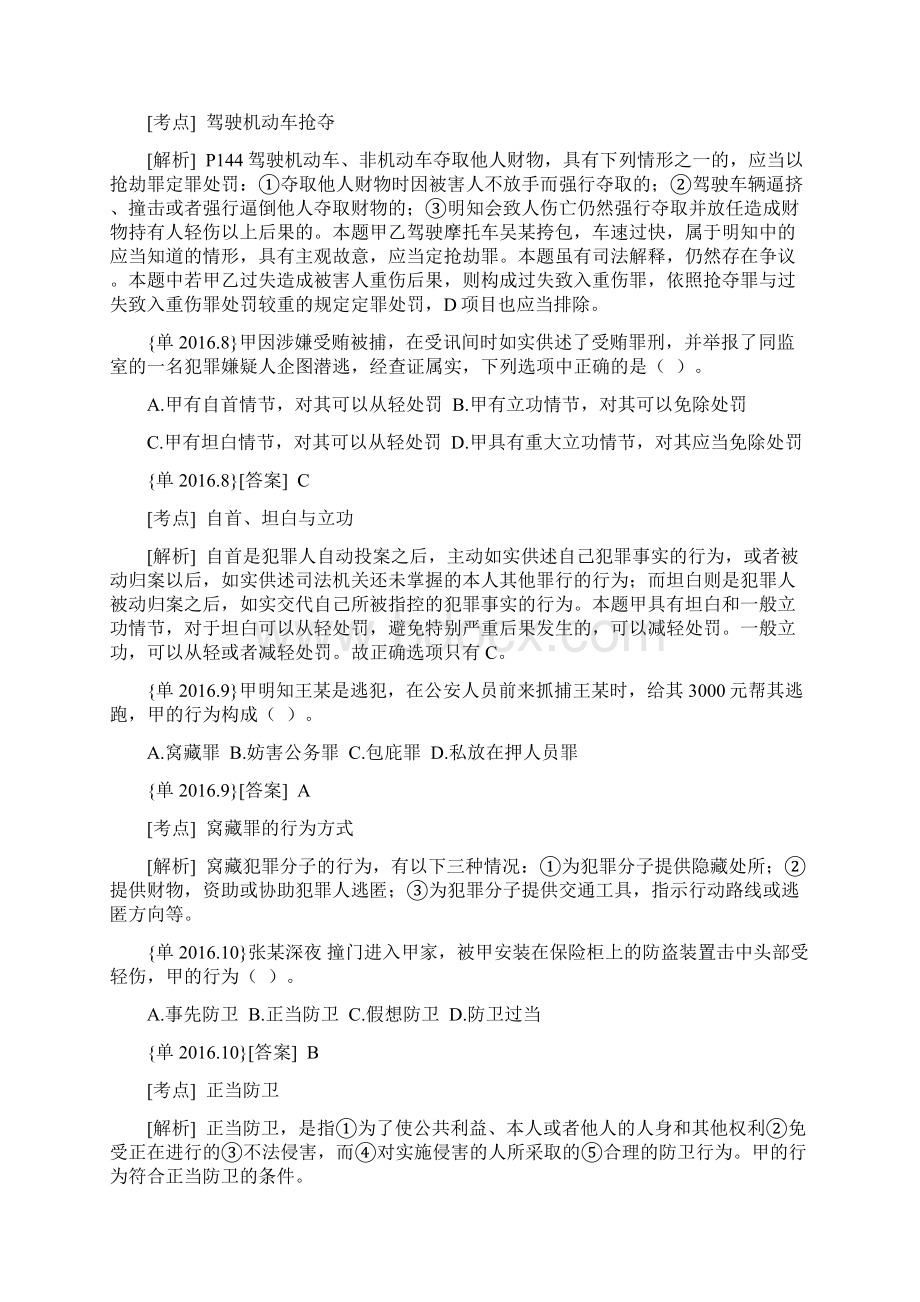 法律硕士非法学专业课真题及答案解析要点Word下载.docx_第3页