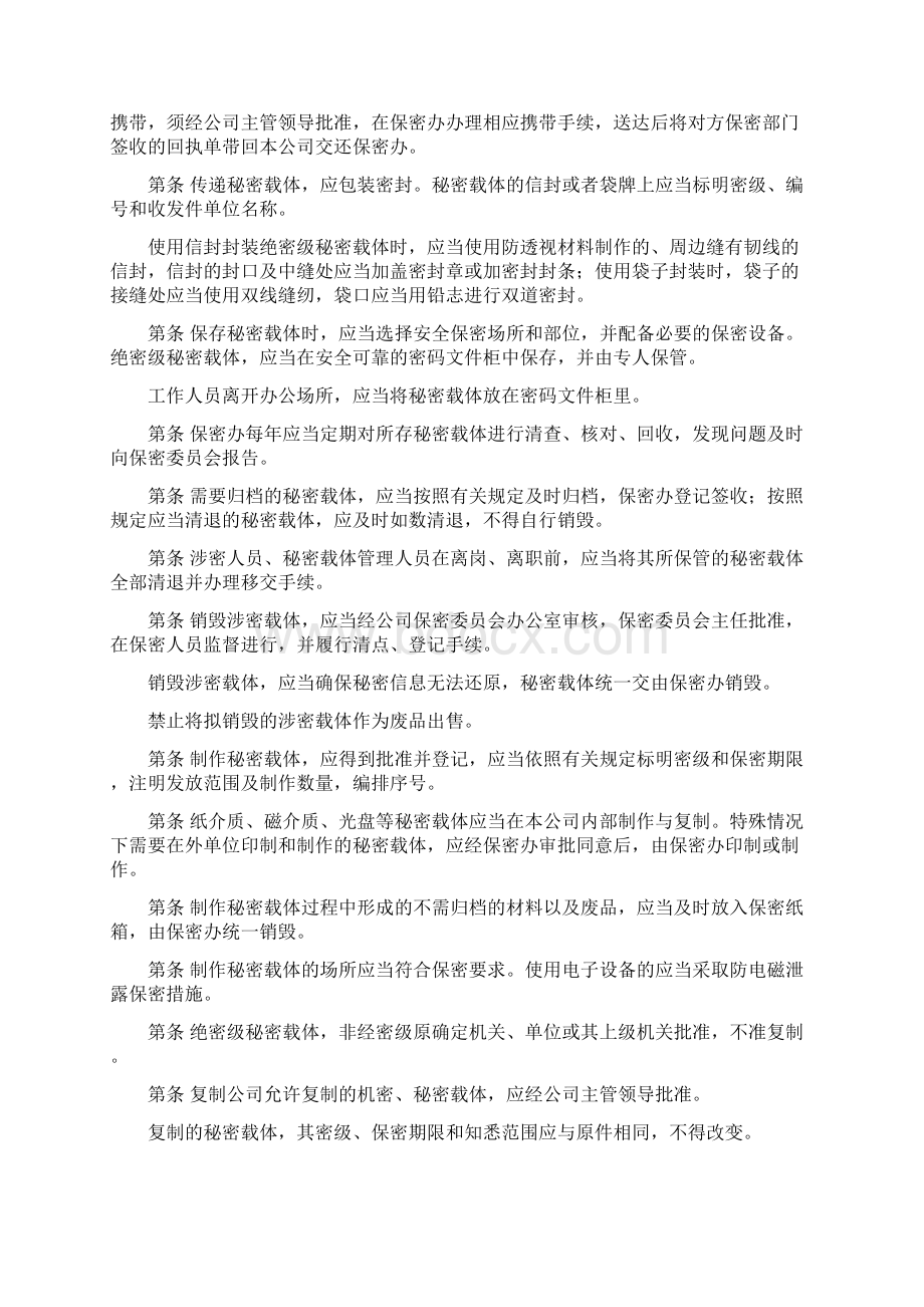 国家秘密载体管理制度.docx_第2页