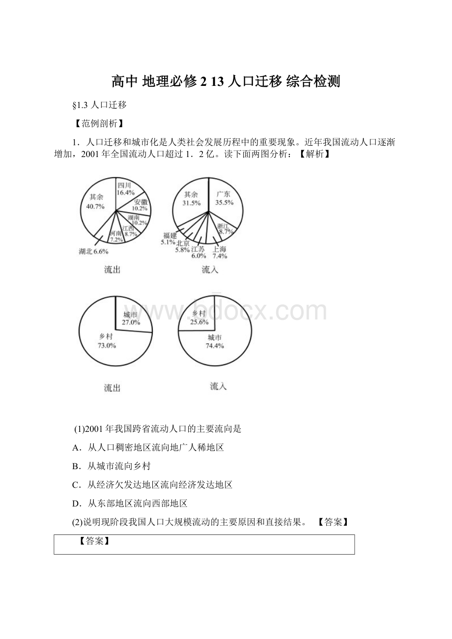 高中 地理必修2 13 人口迁移 综合检测.docx_第1页