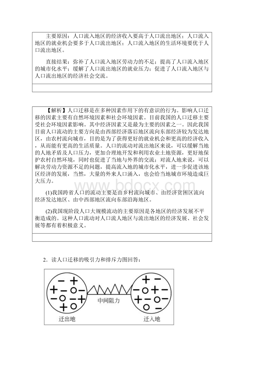 高中 地理必修2 13 人口迁移 综合检测.docx_第2页