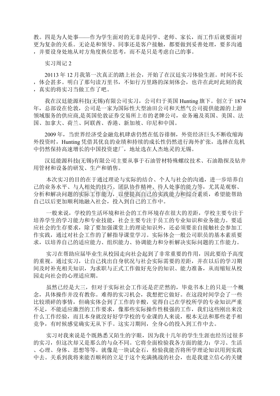 实习周记十篇+总结.docx_第2页