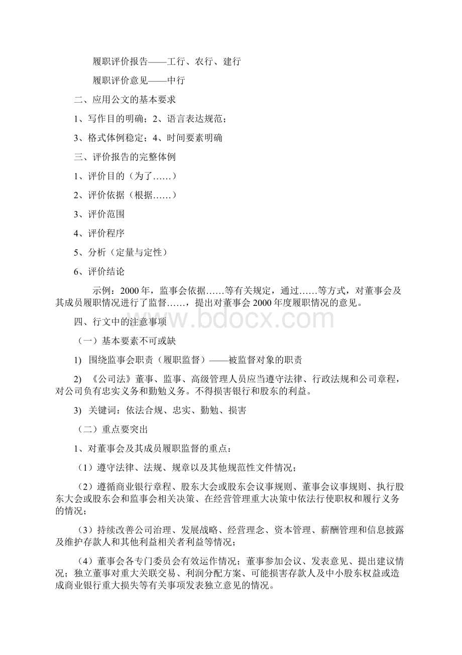 企业负责人履职评价Word文档格式.docx_第3页