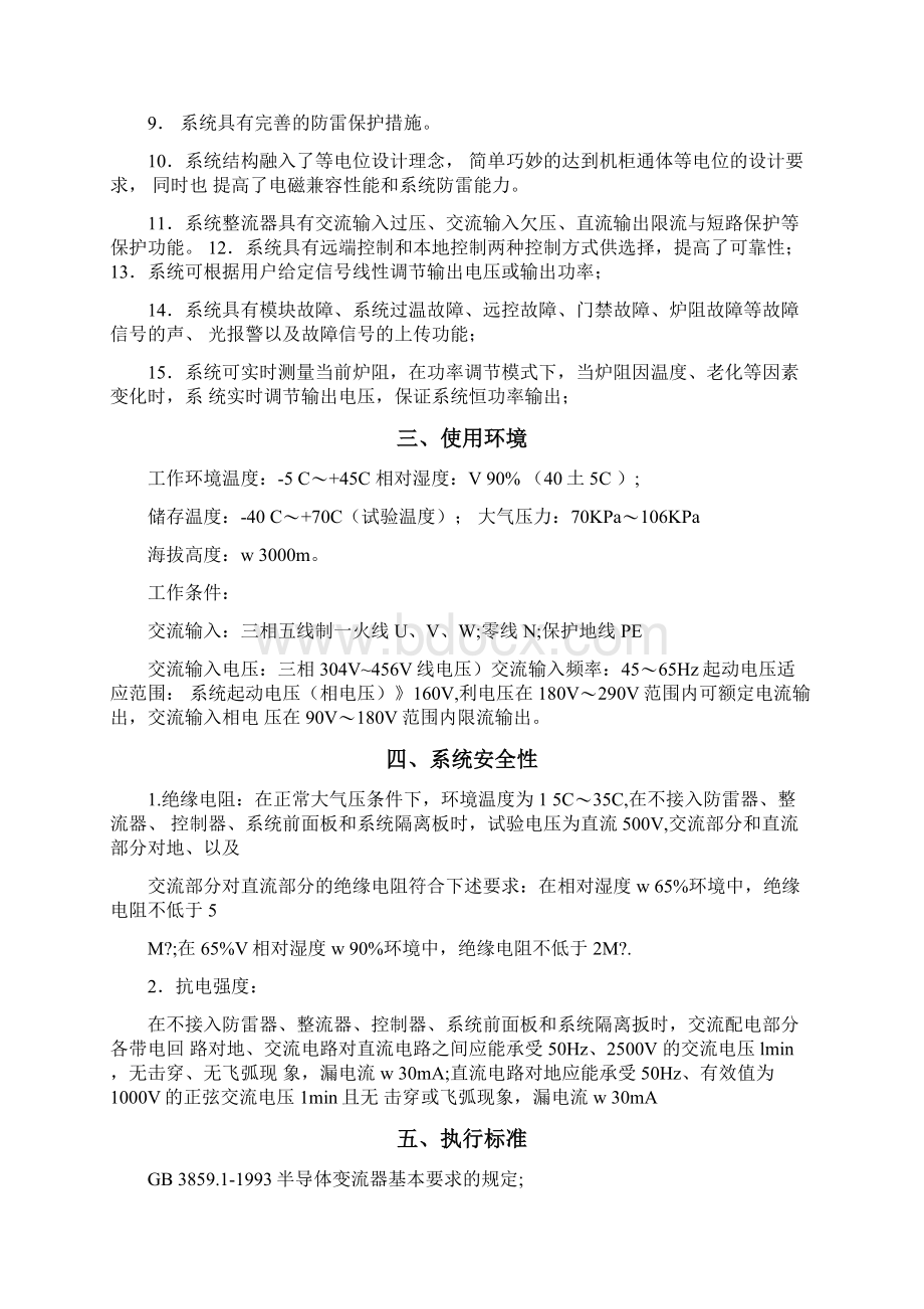 单晶炉加热电源说明书.docx_第2页