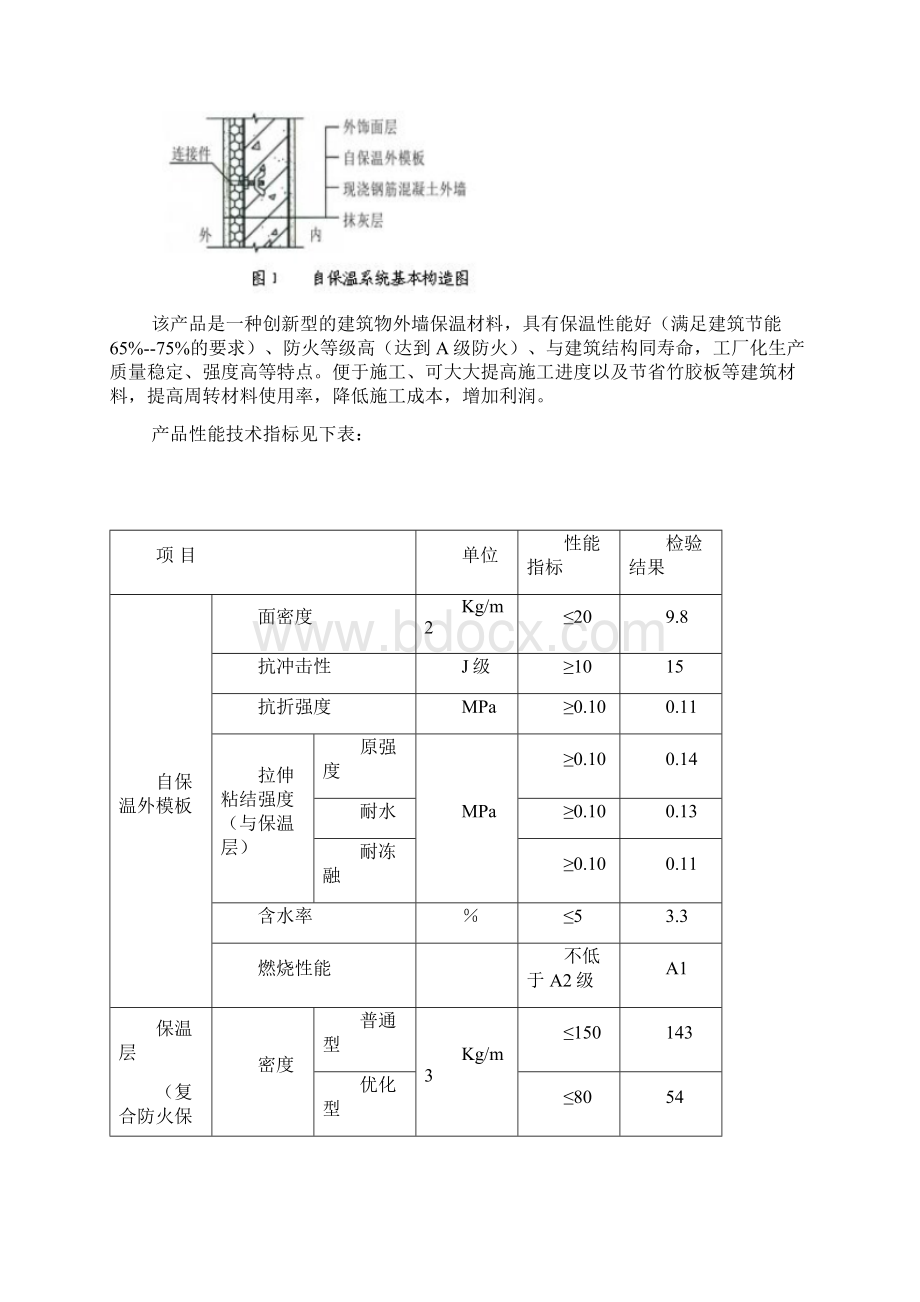 TC复合防火自保温外模板专项施工方案总结.docx_第2页