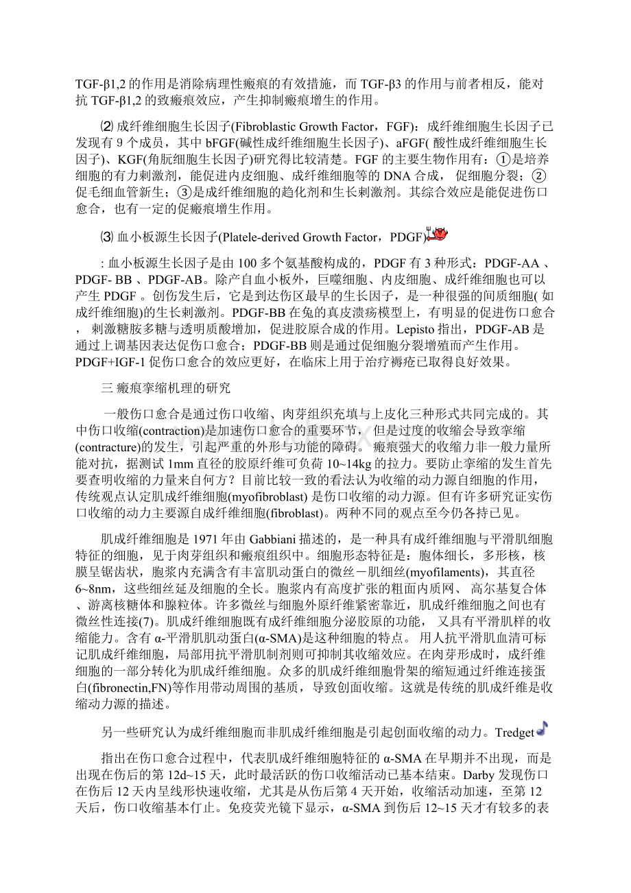 瘢痕发生机理与防治.docx_第3页