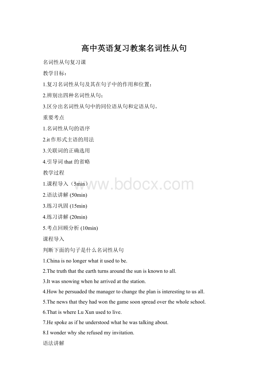 高中英语复习教案名词性从句.docx_第1页