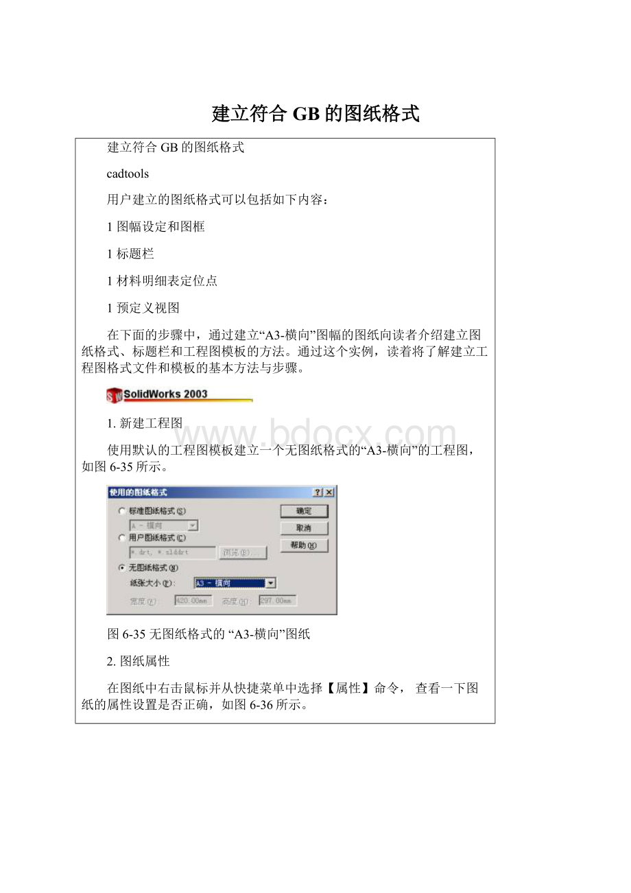 建立符合GB的图纸格式Word格式.docx