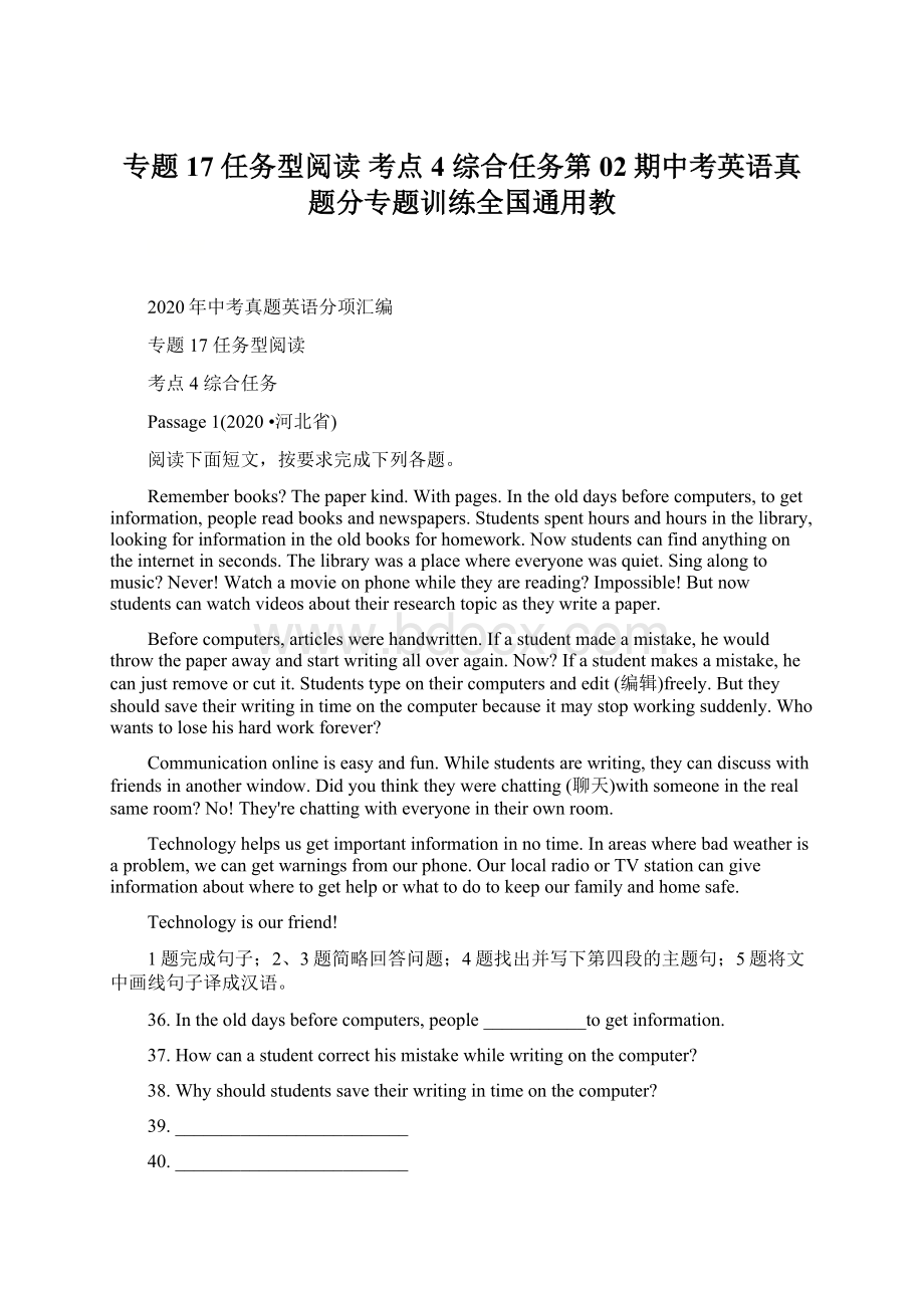 专题17 任务型阅读 考点4 综合任务第02期中考英语真题分专题训练全国通用教Word下载.docx_第1页