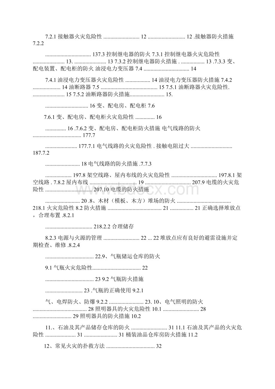 佛山地铁三号线3201标消防安全专项方案Word文档格式.docx_第2页