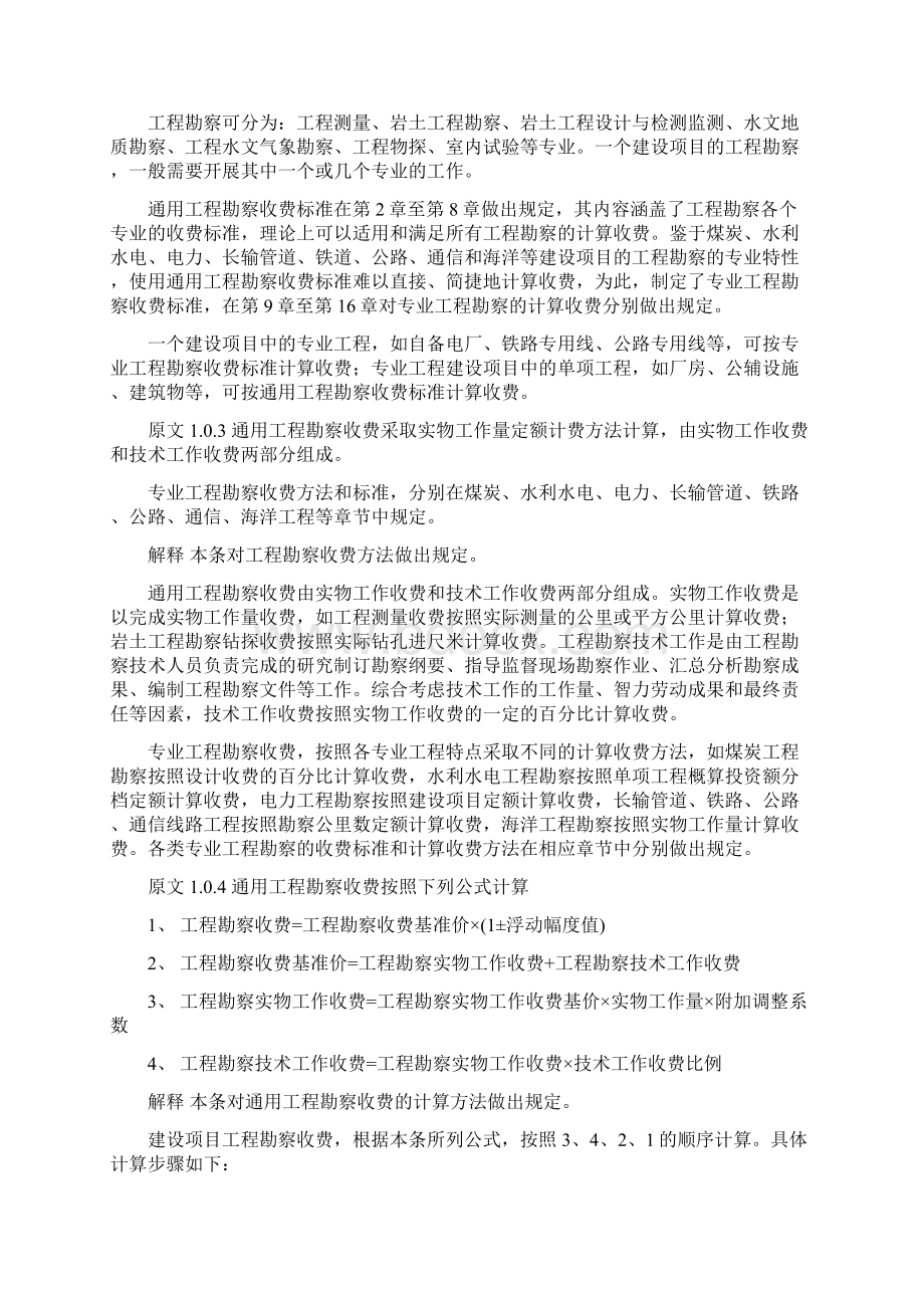 工程勘察设计收费标准使用手册Word文件下载.docx_第2页