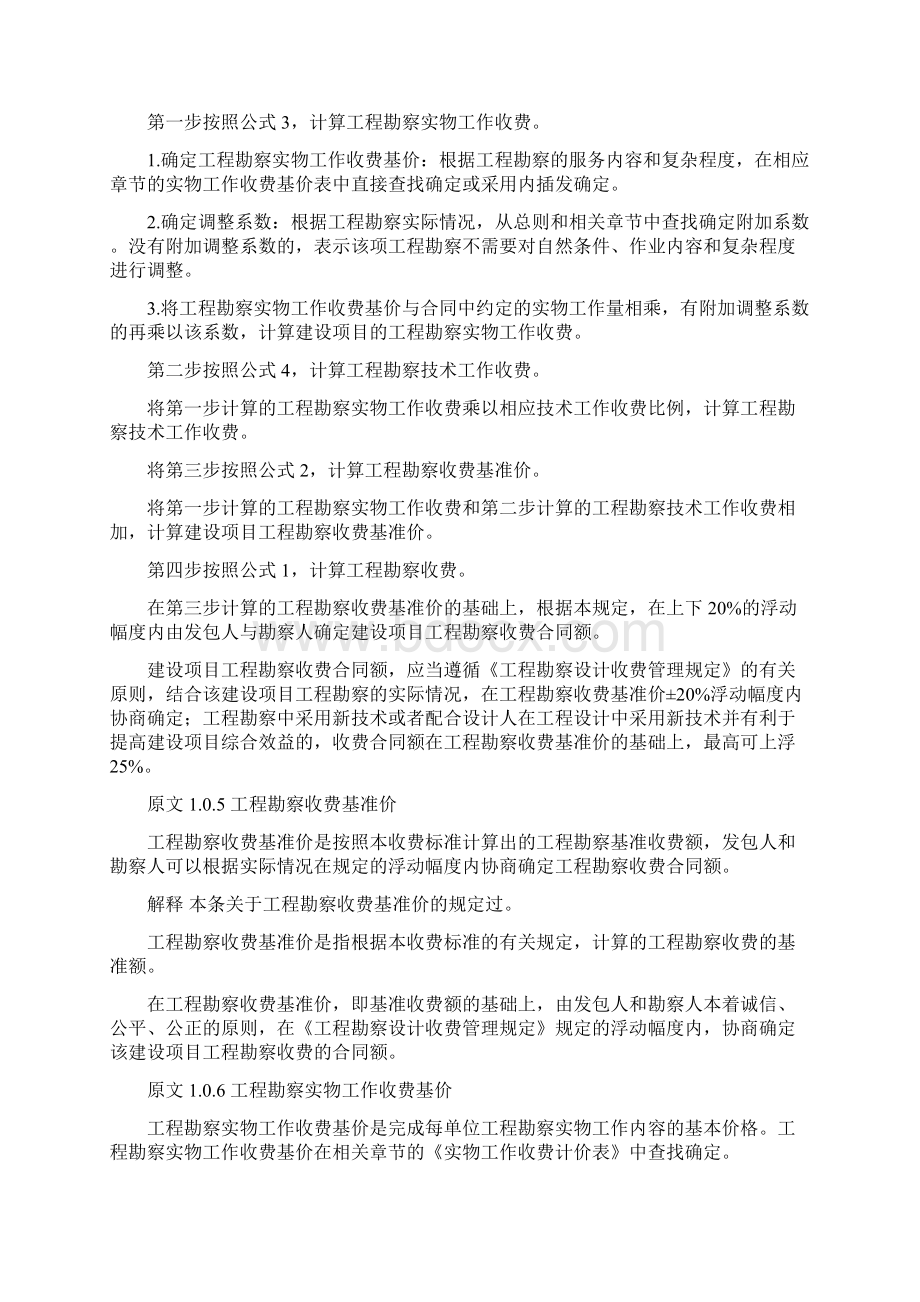 工程勘察设计收费标准使用手册Word文件下载.docx_第3页