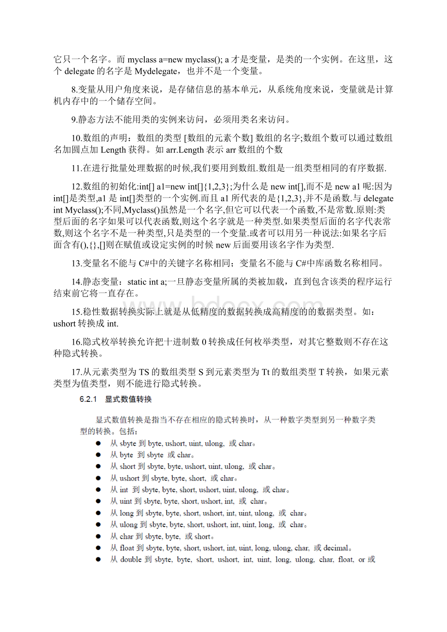 C#学习笔记c#重点整理Word下载.docx_第3页