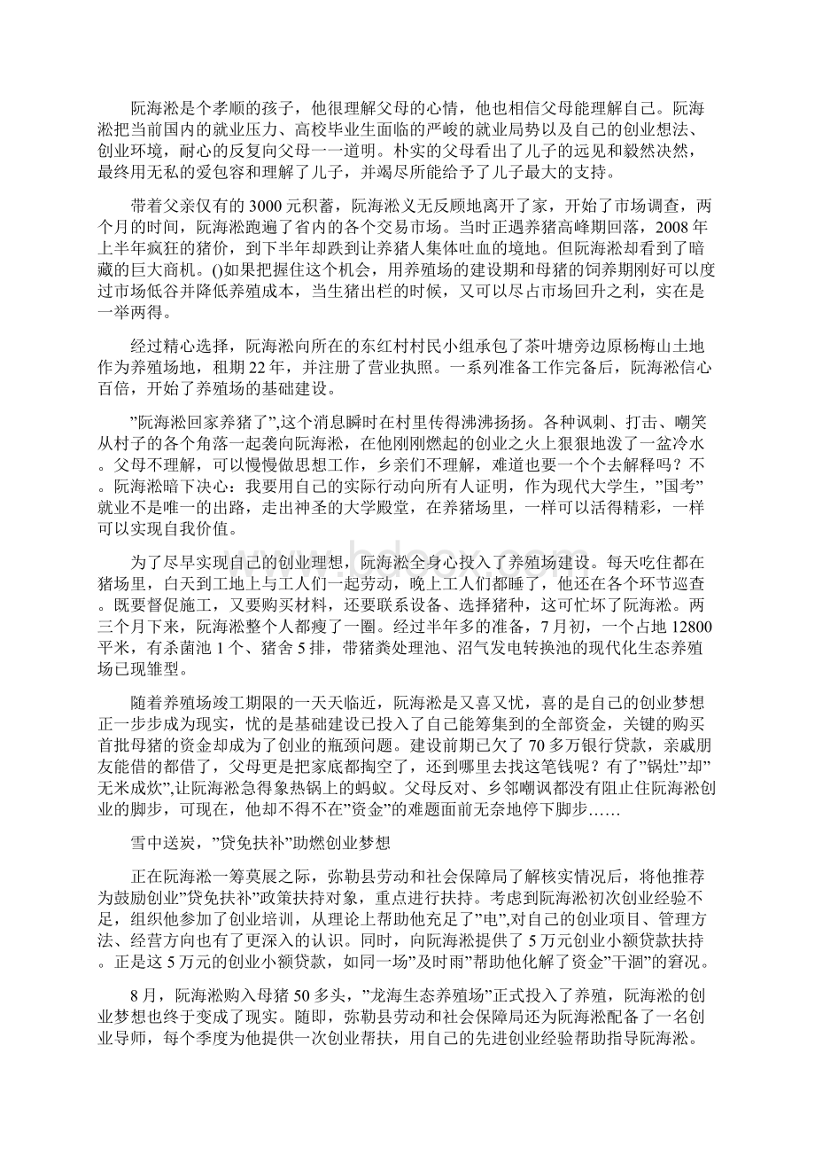 创富好青年事迹材料事迹材料.docx_第2页