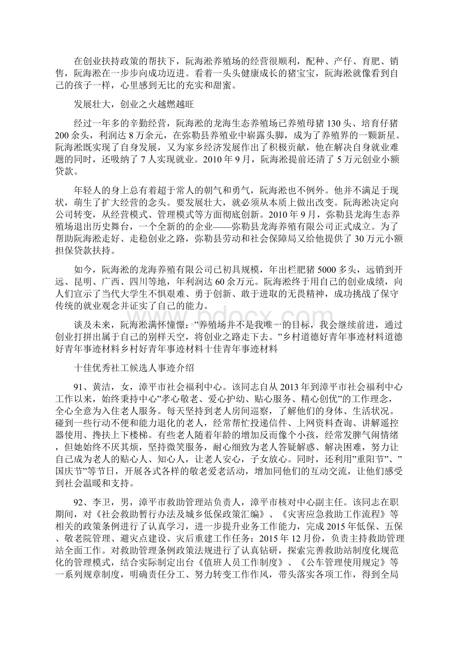 创富好青年事迹材料事迹材料.docx_第3页