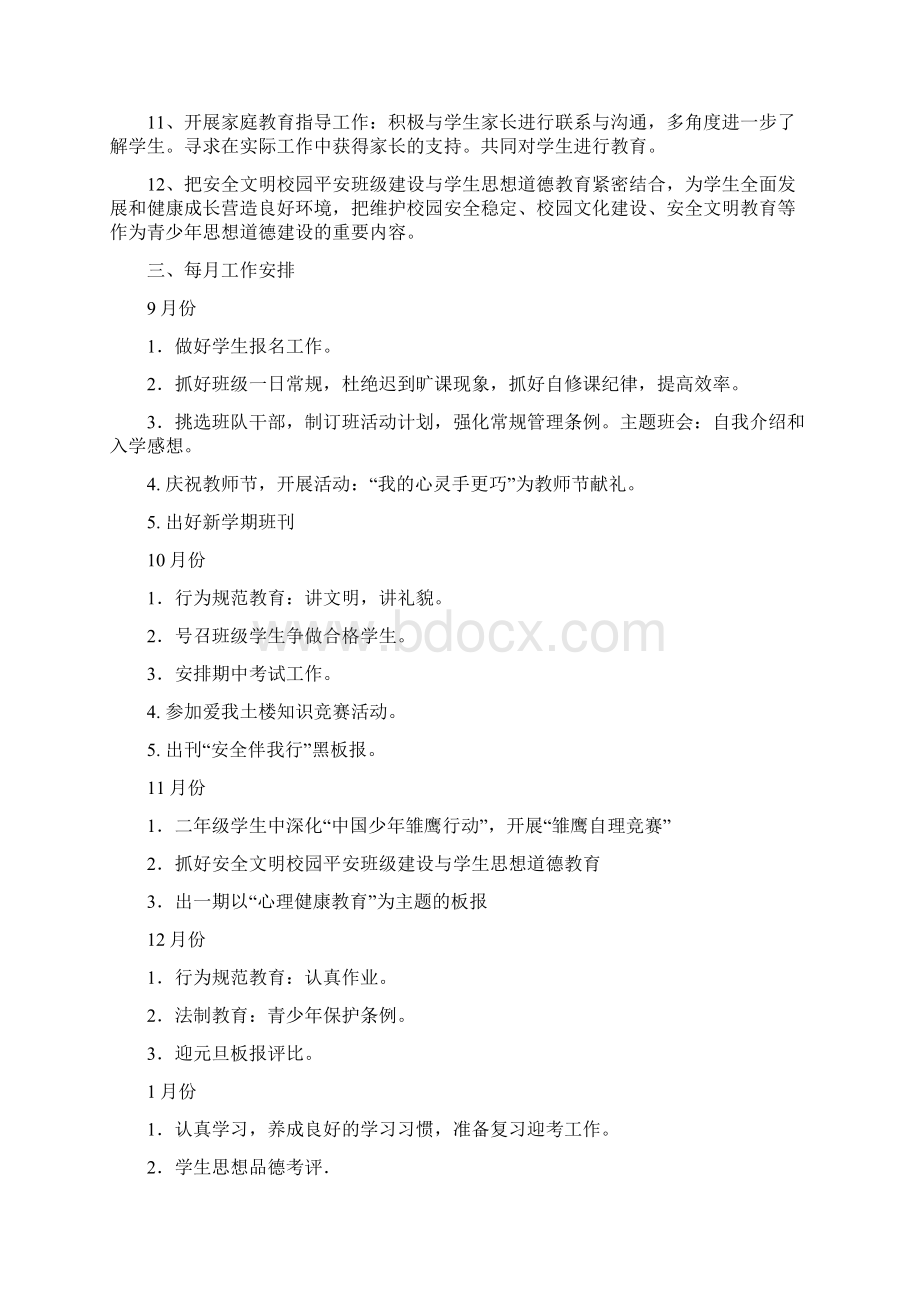 优质二年级班级工作计划3篇Word格式.docx_第2页