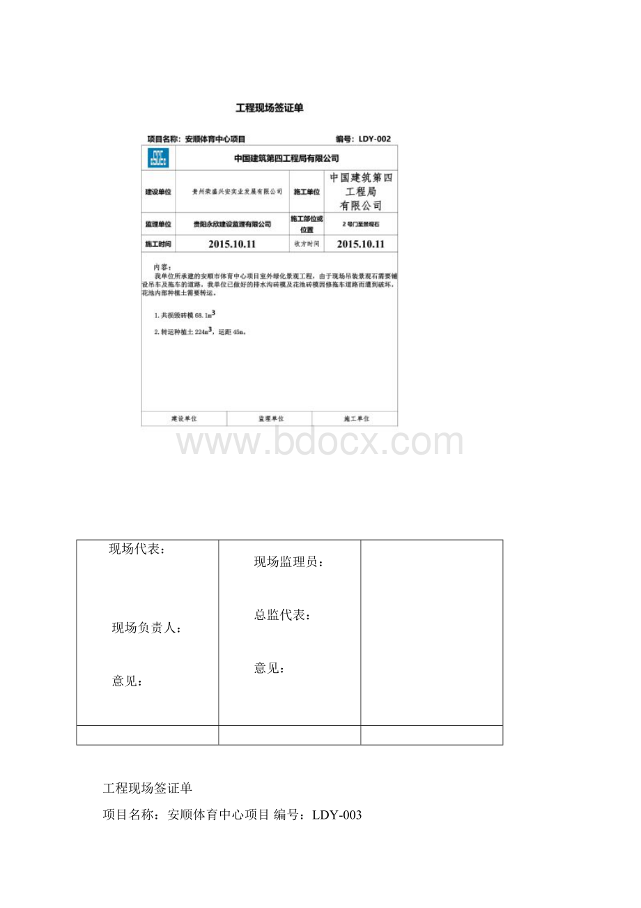 工程经济签证单模板Word文件下载.docx_第3页