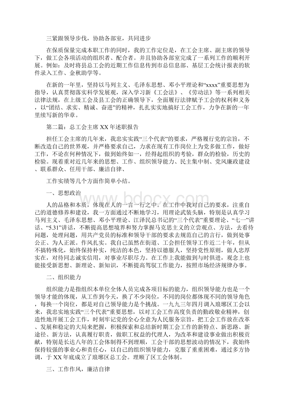 县总工会主席年终述职报告与县总工会经审工作情况调研报告汇编Word文档格式.docx_第2页