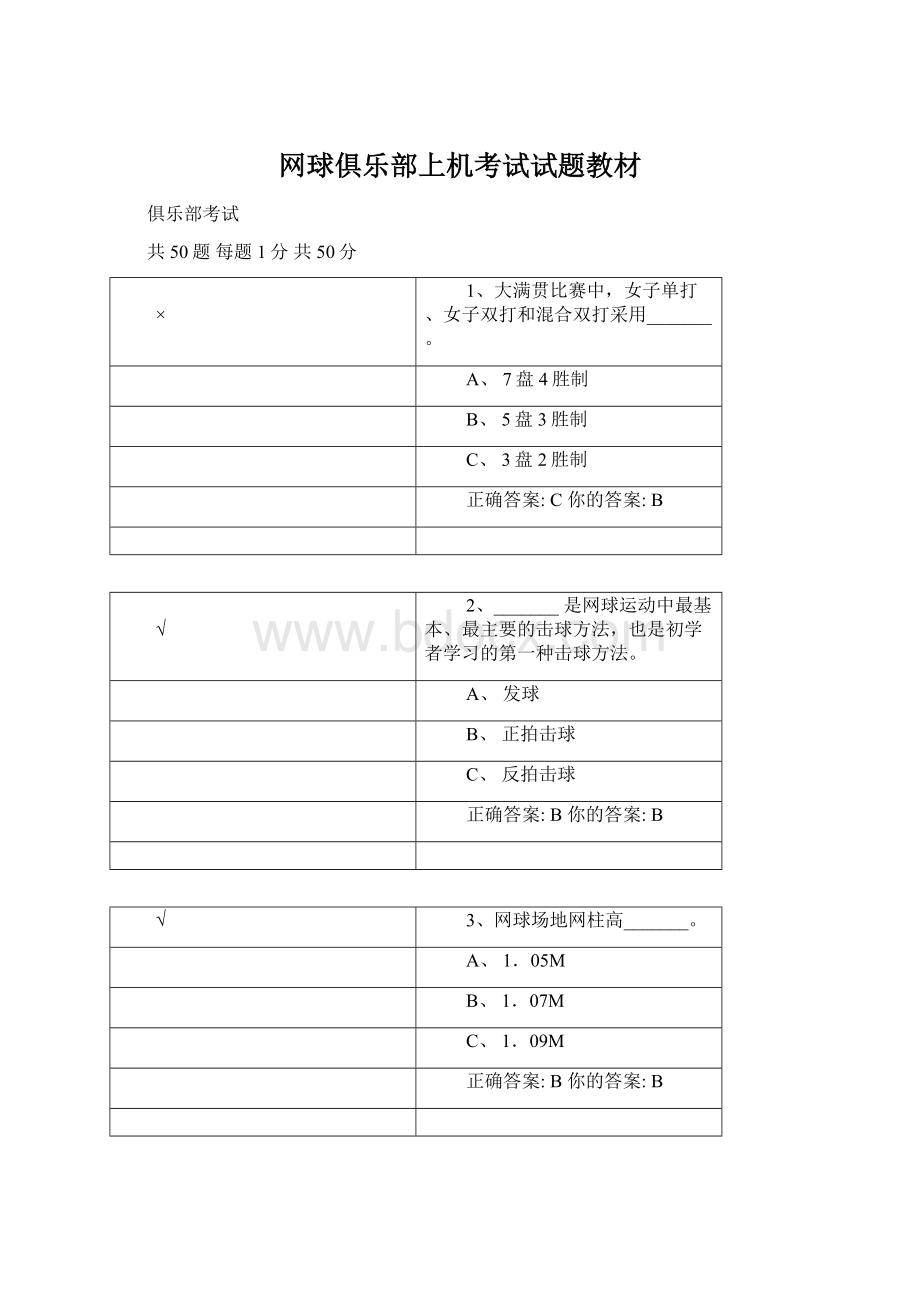 网球俱乐部上机考试试题教材Word文档格式.docx