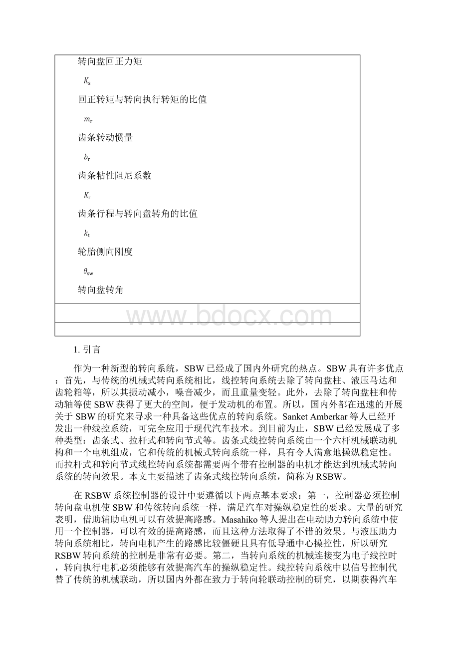 关于线控转向系统SBW的毕业设计英文文献翻译.docx_第2页