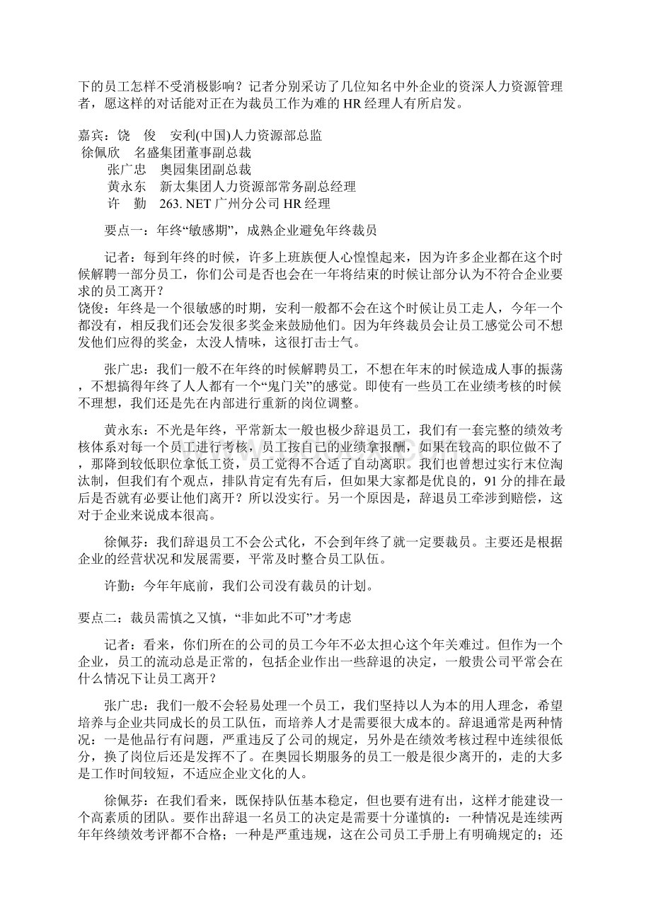 企业如何辞退员工.docx_第2页