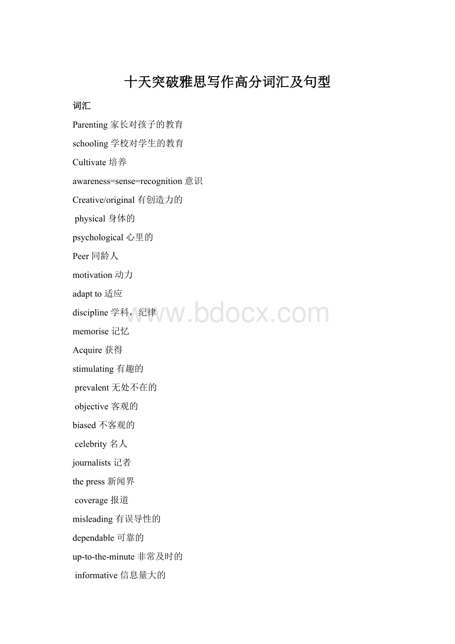 十天突破雅思写作高分词汇及句型Word下载.docx