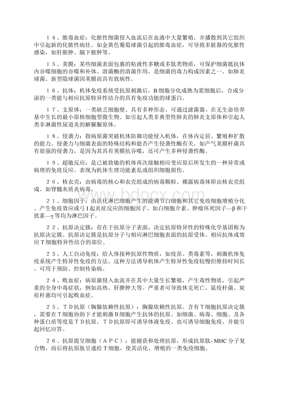 医学免疫学与微生物学期末复习Word格式文档下载.docx_第2页