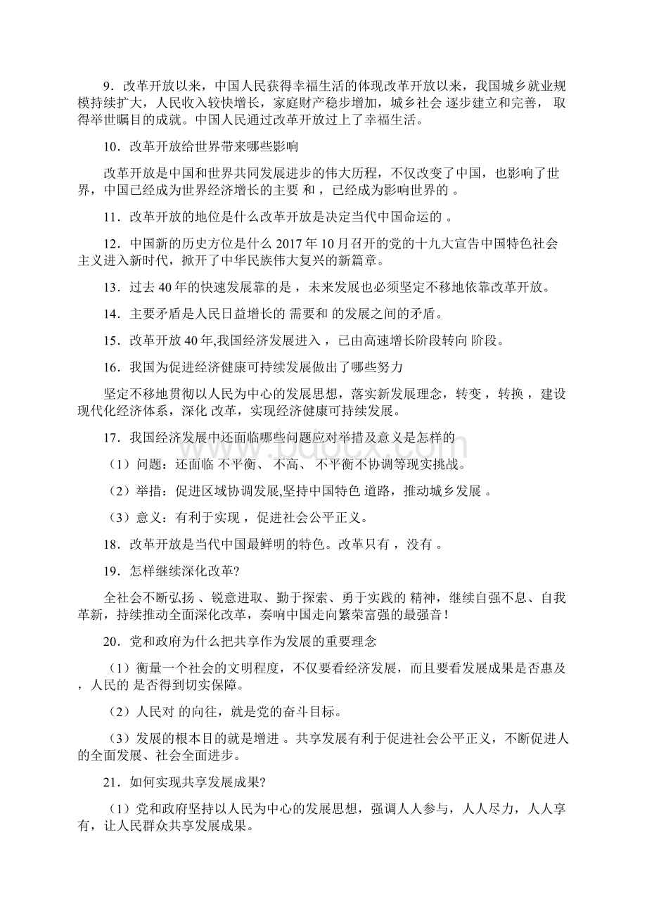 九上《道法》知识点Word文档下载推荐.docx_第2页