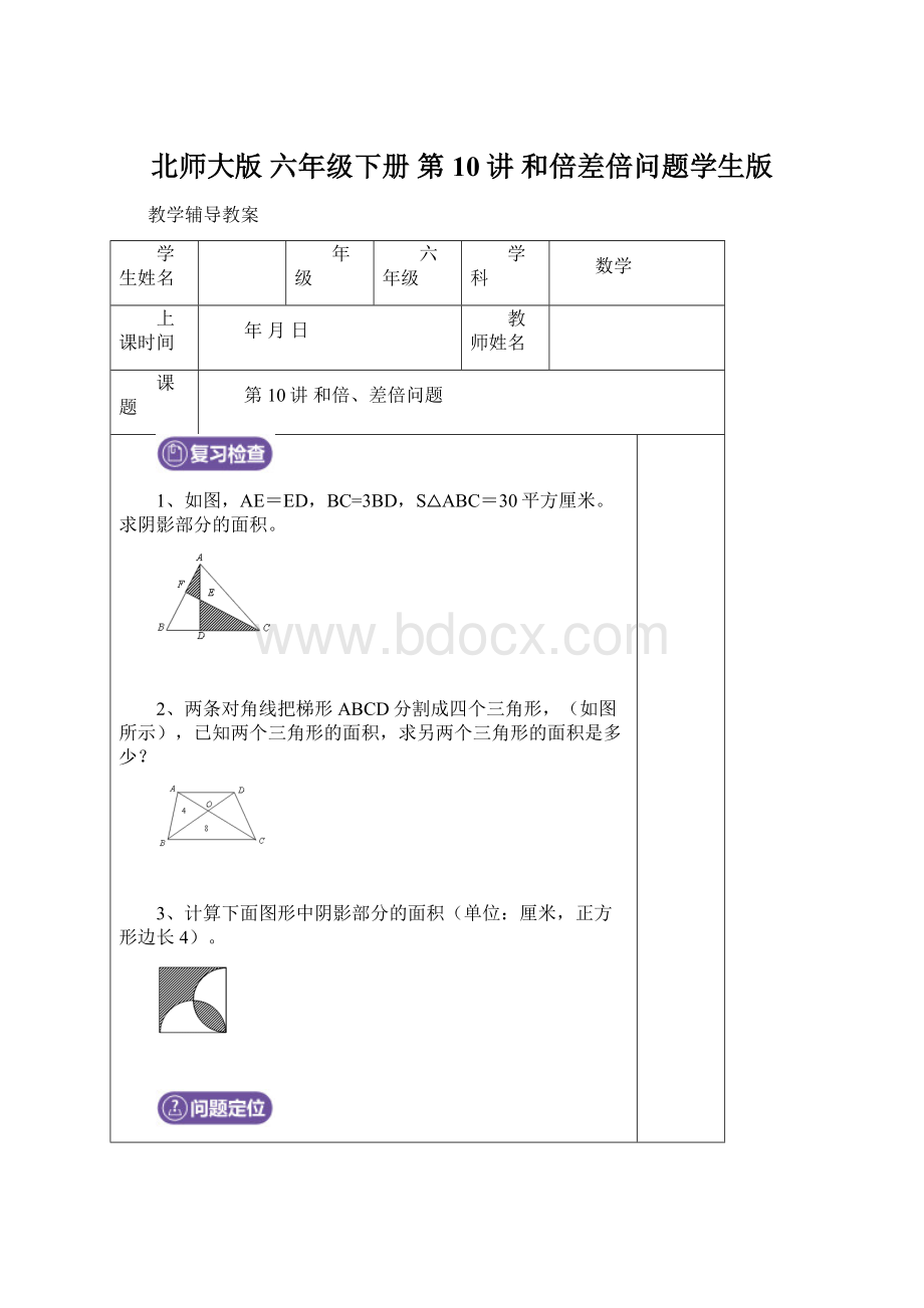 北师大版 六年级下册 第10讲 和倍差倍问题学生版.docx_第1页
