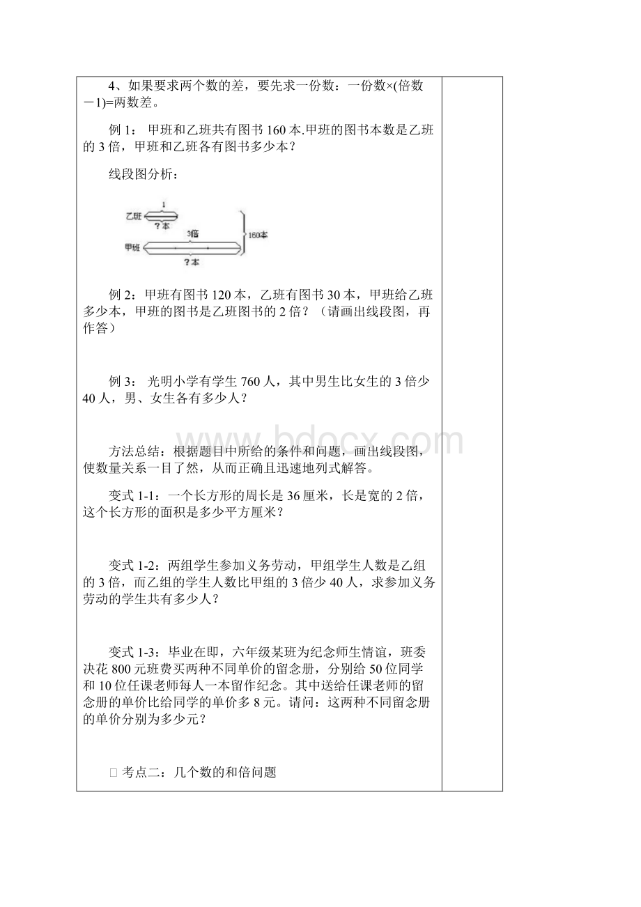 北师大版 六年级下册 第10讲 和倍差倍问题学生版.docx_第3页