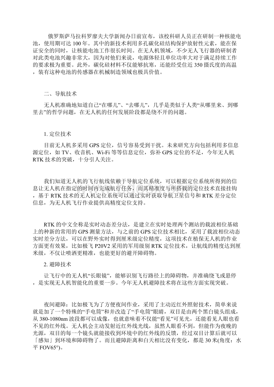 无人机设计手册及主要技术Word文档下载推荐.docx_第3页