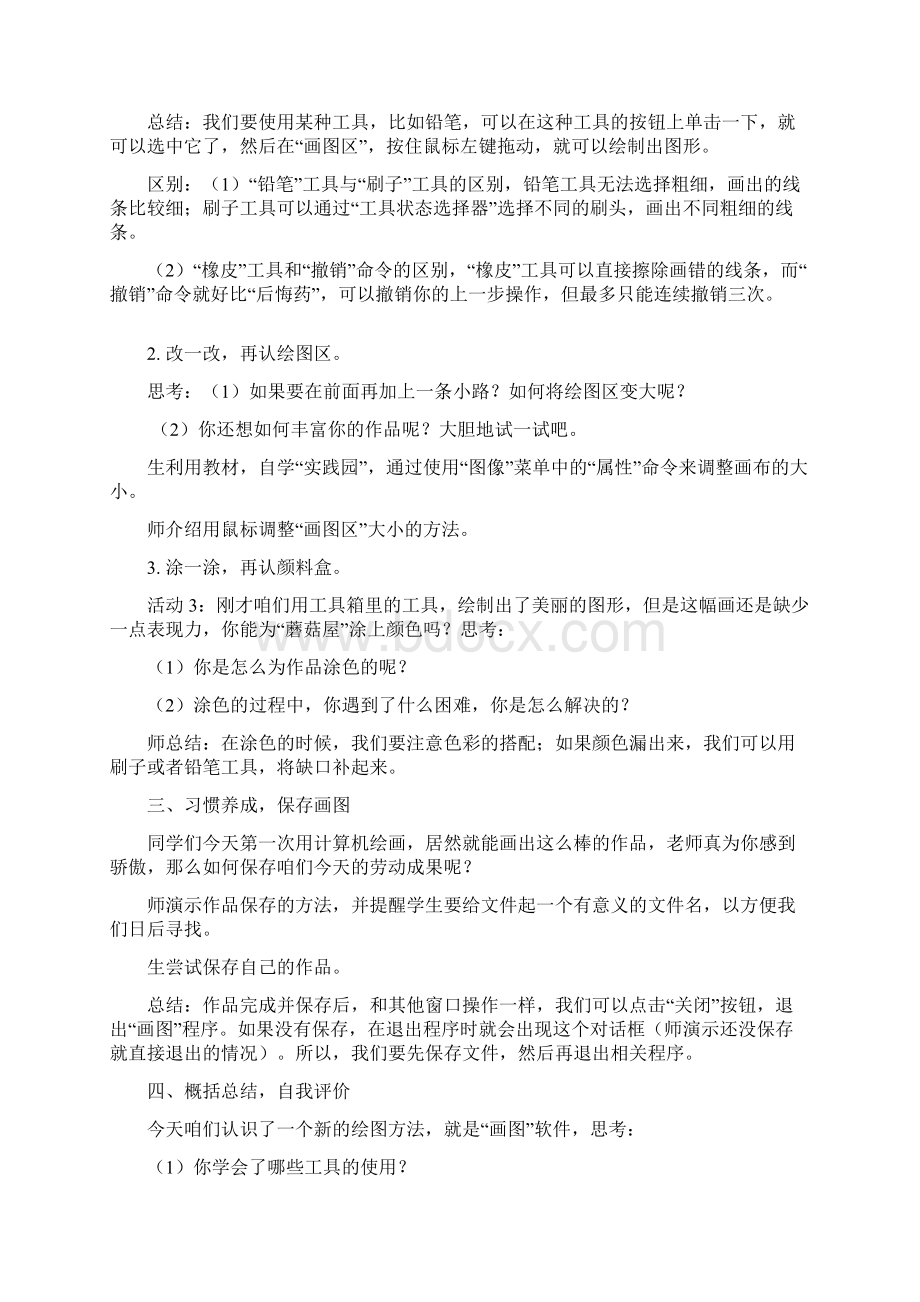 苏教版三年级下信息技术教学设计1728课.docx_第3页