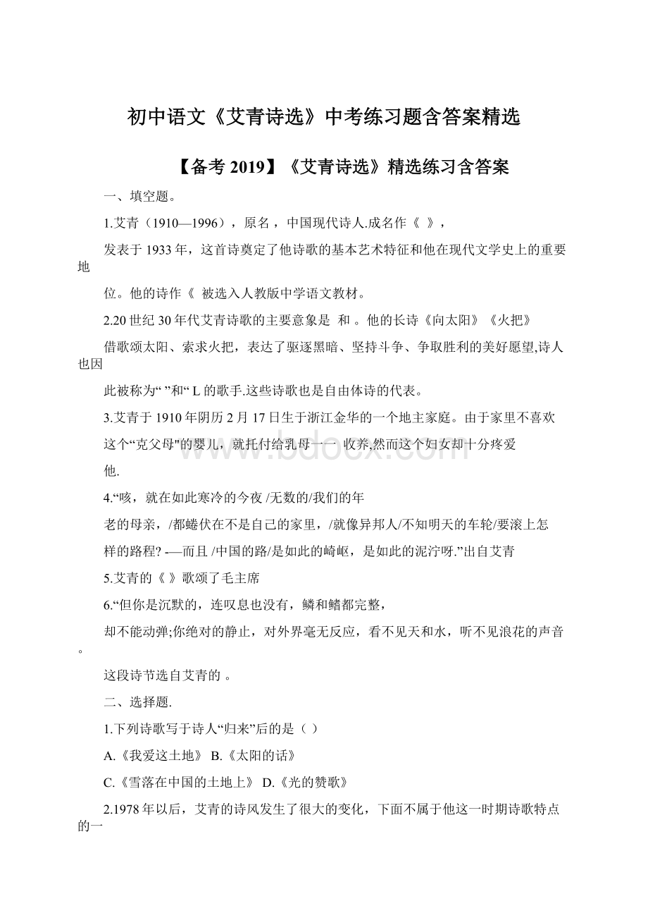 初中语文《艾青诗选》中考练习题含答案精选.docx