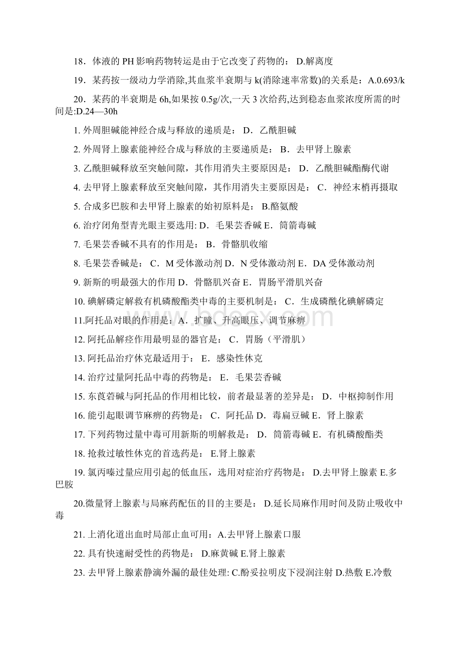 药理学Word文档下载推荐.docx_第2页