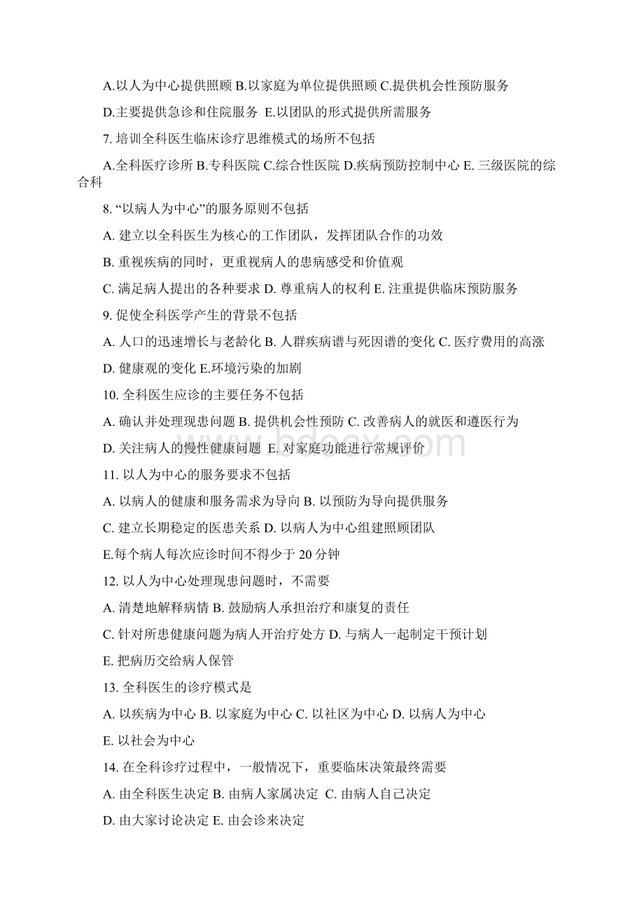 培训体系全科医师转岗培训试题.docx_第2页