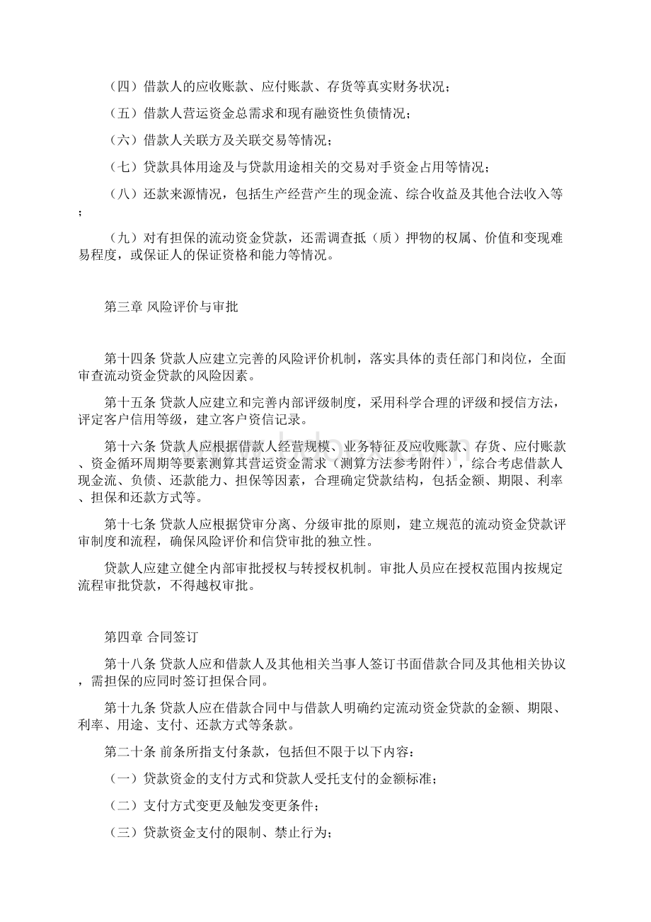 流动资金贷款管理办法新Word格式.docx_第3页