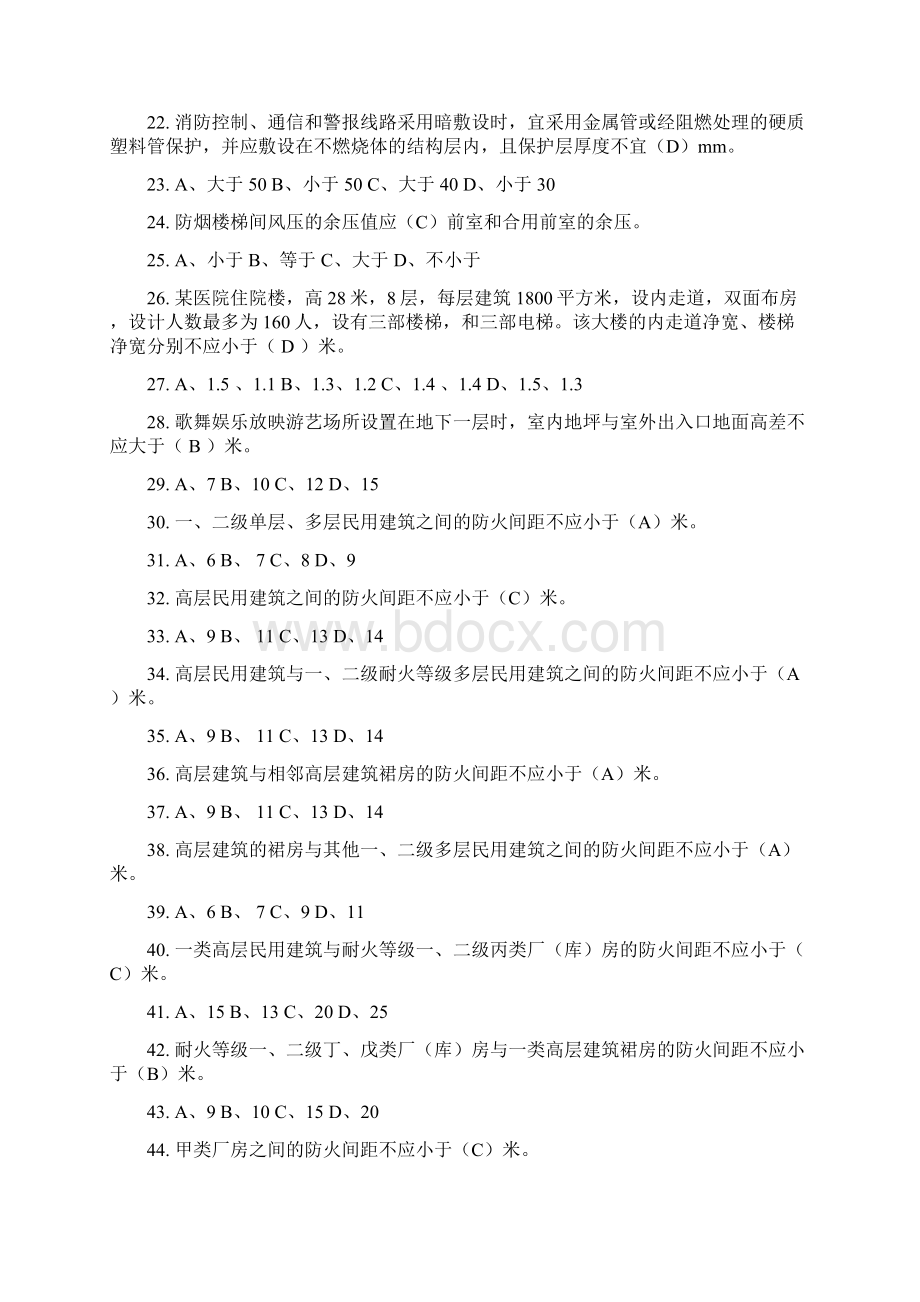 消防工程师考试题库.docx_第2页