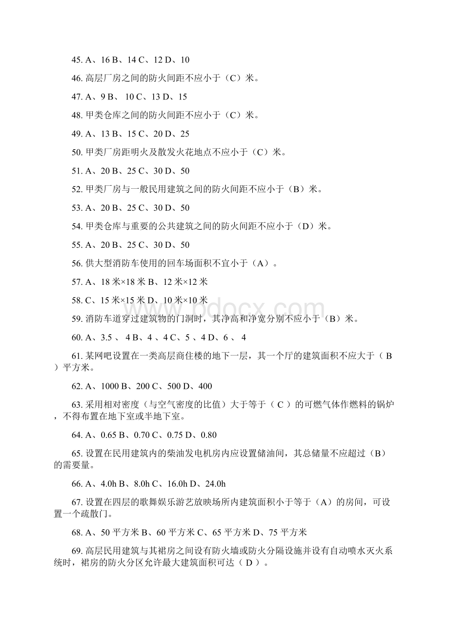 消防工程师考试题库.docx_第3页