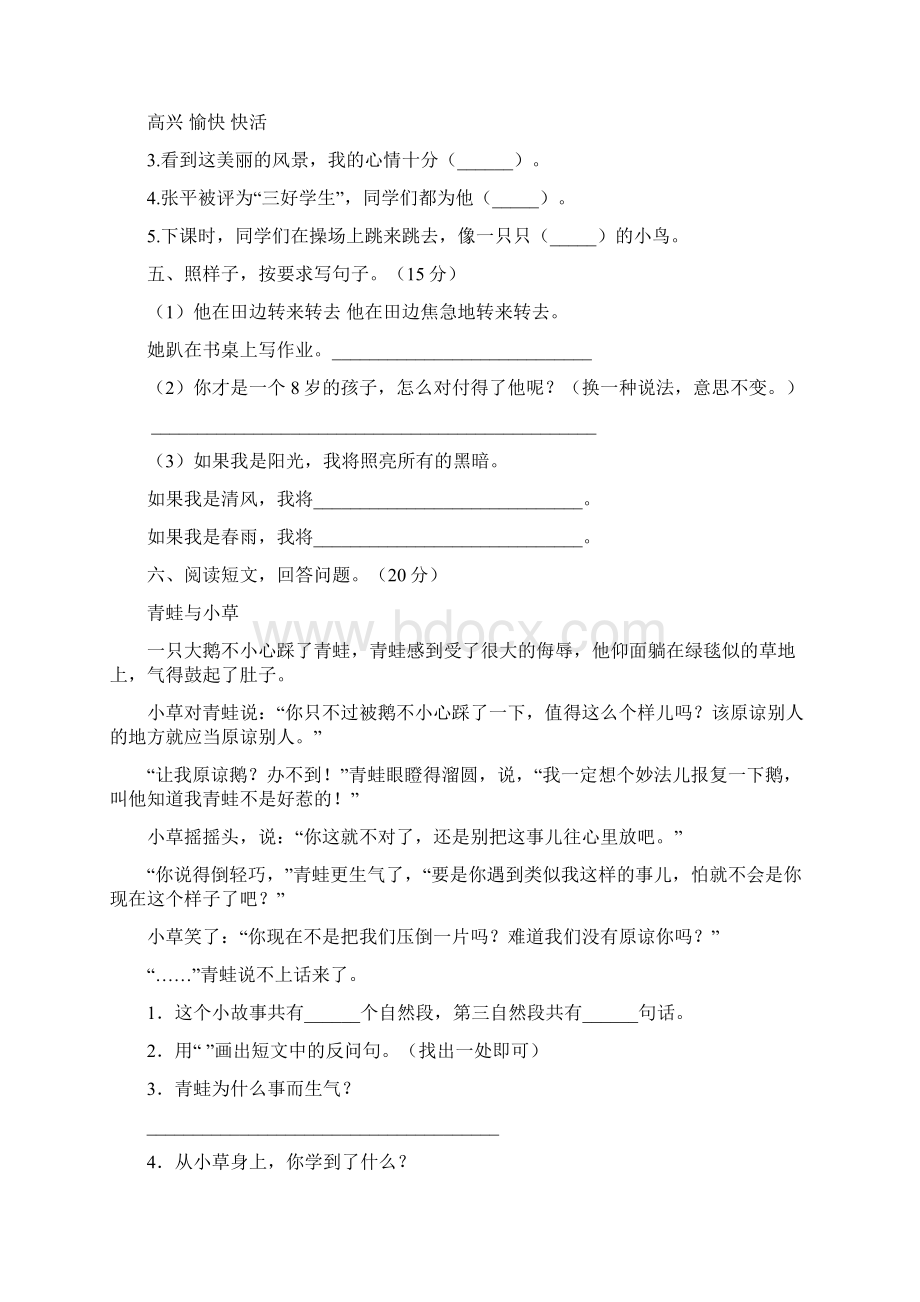 最新部编版二年级语文上册期末练习卷及答案二套Word格式.docx_第3页