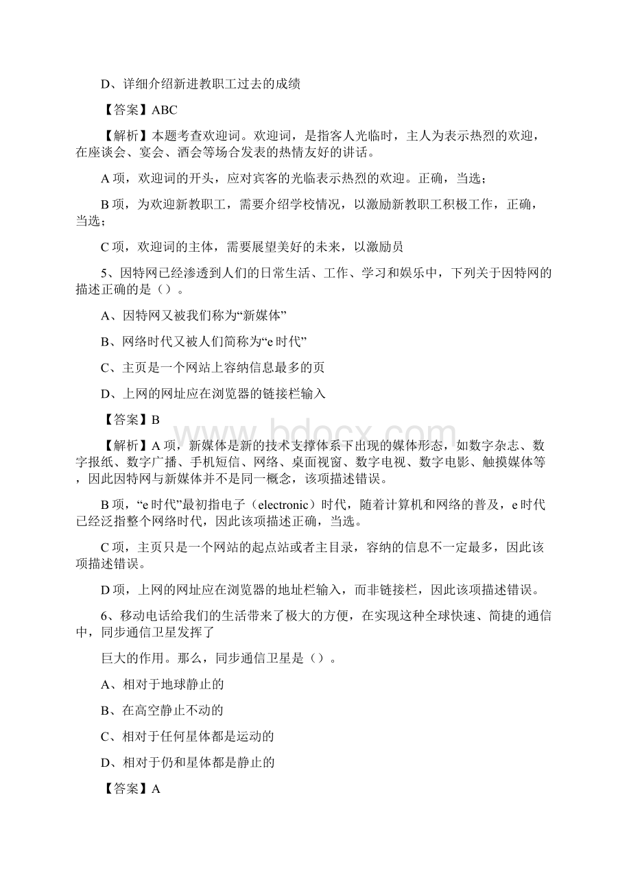 下半年江西省上饶市德兴市城投集团招聘试题及解析Word文件下载.docx_第3页