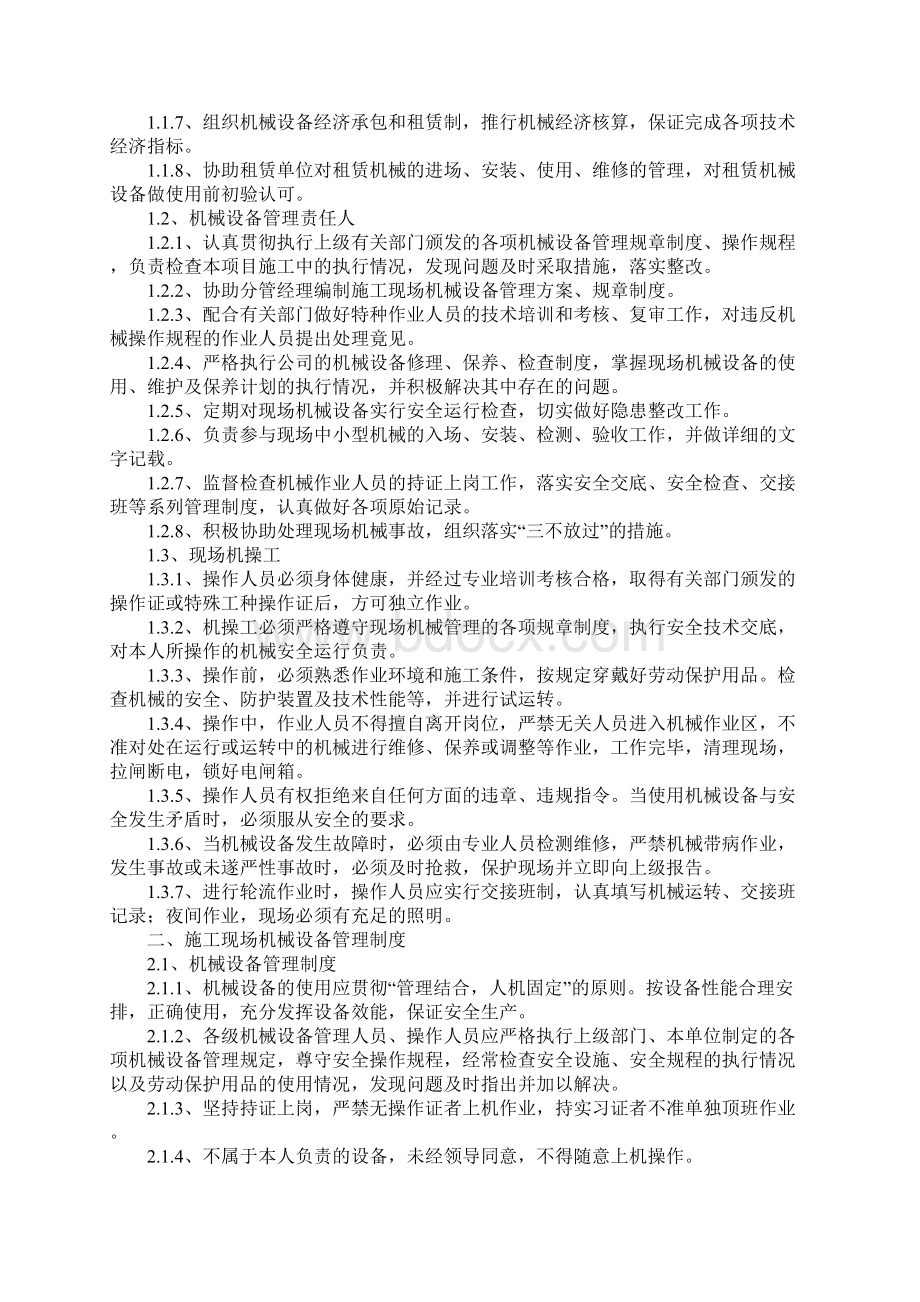 建筑起重机械维护与保养等管理制度标准范本文档格式.docx_第2页