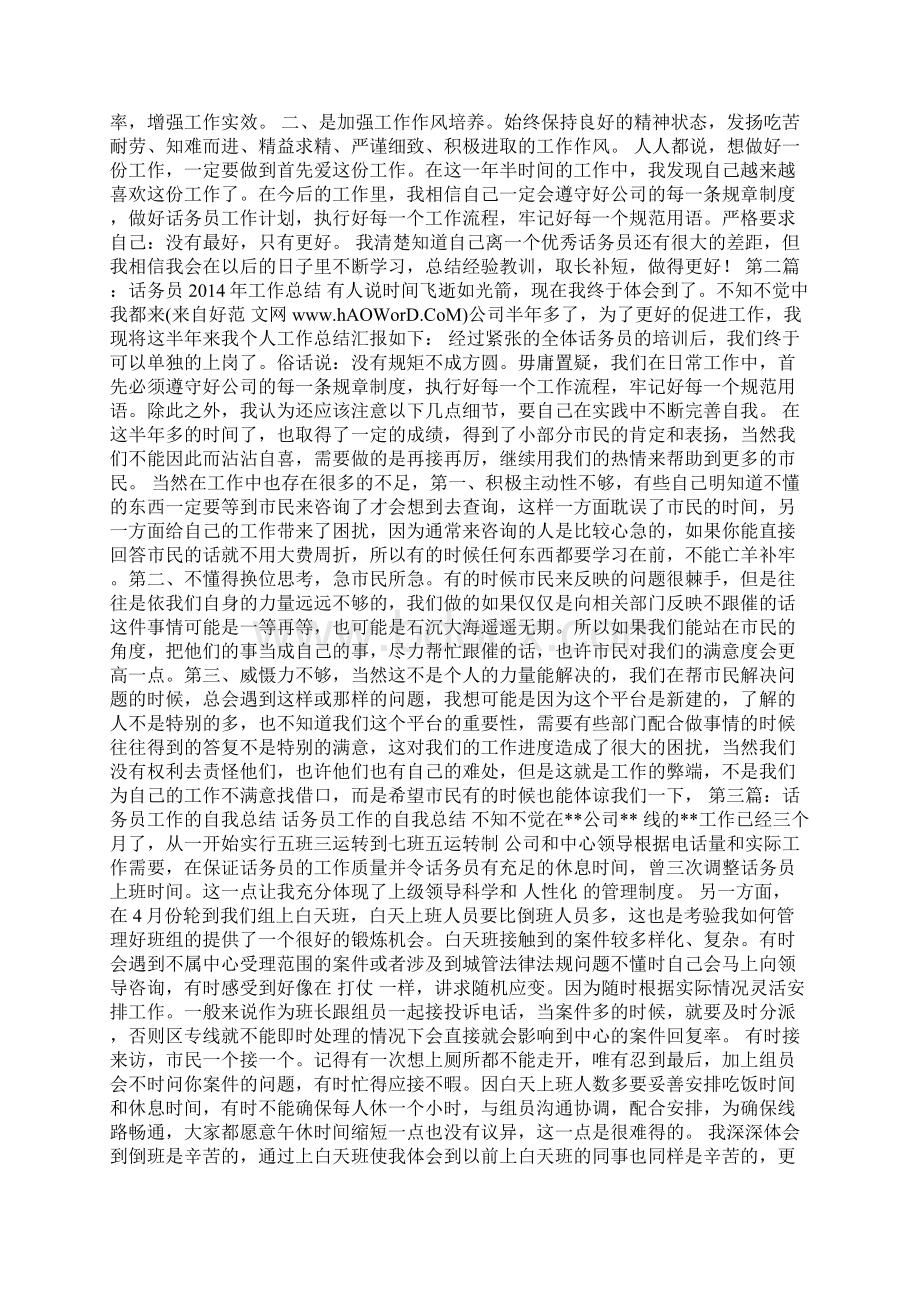 话务员试用期工作总结精选多篇.docx_第2页