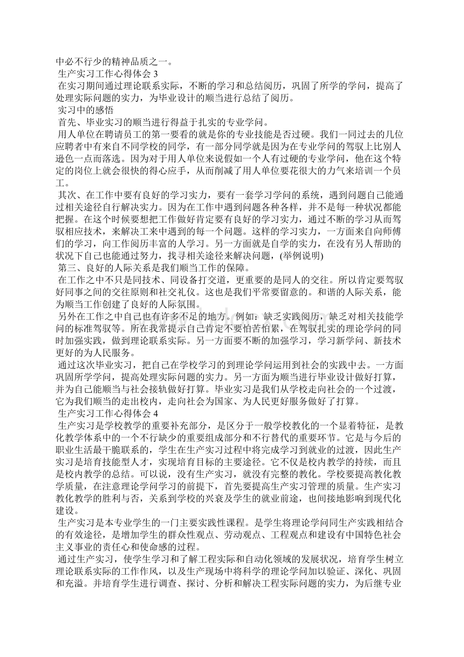 大学生生产实习心得体会精选5篇.docx_第3页